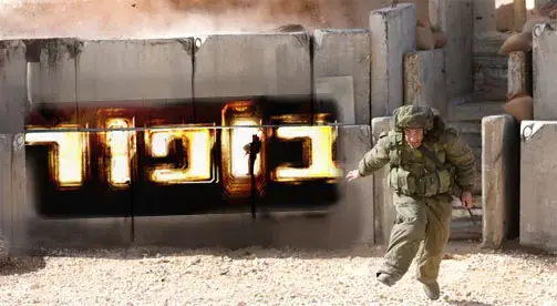 כל הבאסה!