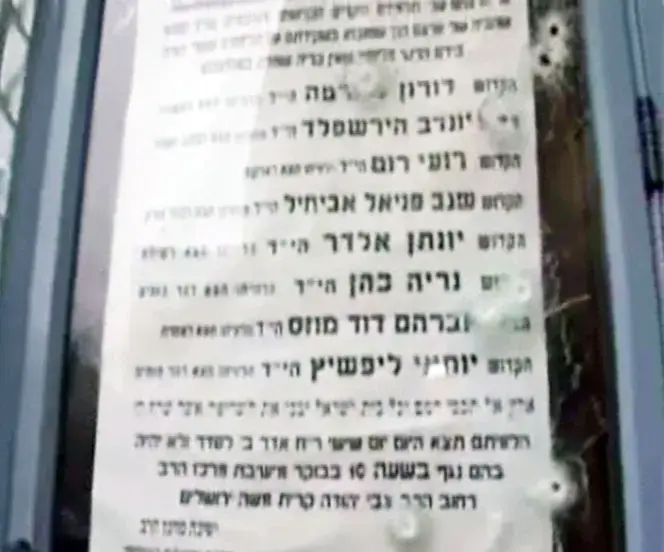 תלמידי הישיבה לשרת החינוך: "את רוצחת"