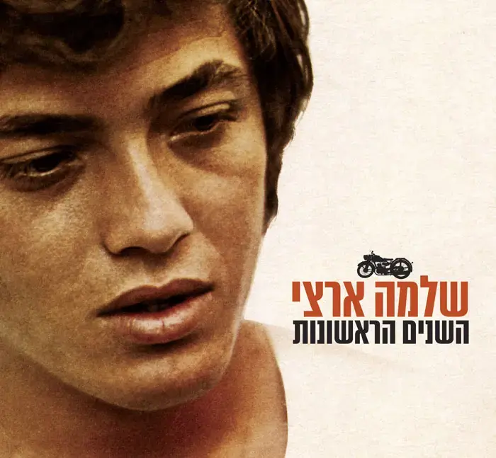 מארז צעיר של ארצי