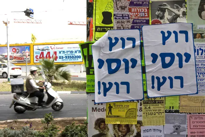 מי קורא ליוסי לרוץ ולאן?
