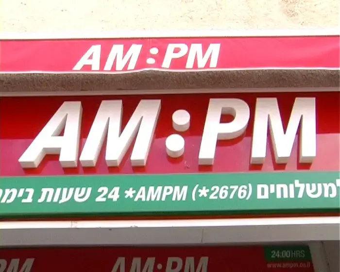 AM:PM חוזרת לשוק הקיוסקים