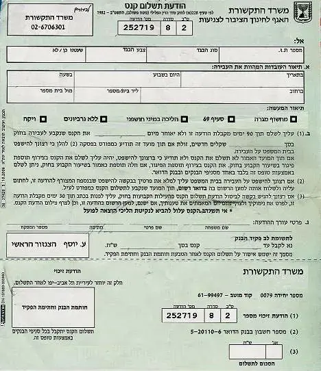 העירייה תשלם 6,000 שקלים על דו"ח חניה