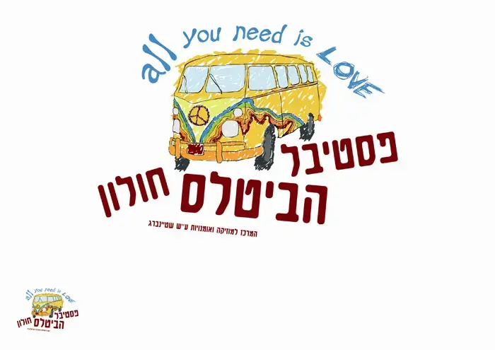 פסטיבל ביטלס בחולון
