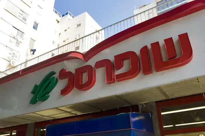 שופרסל: ירידה של 14% ברווח התפעולי 