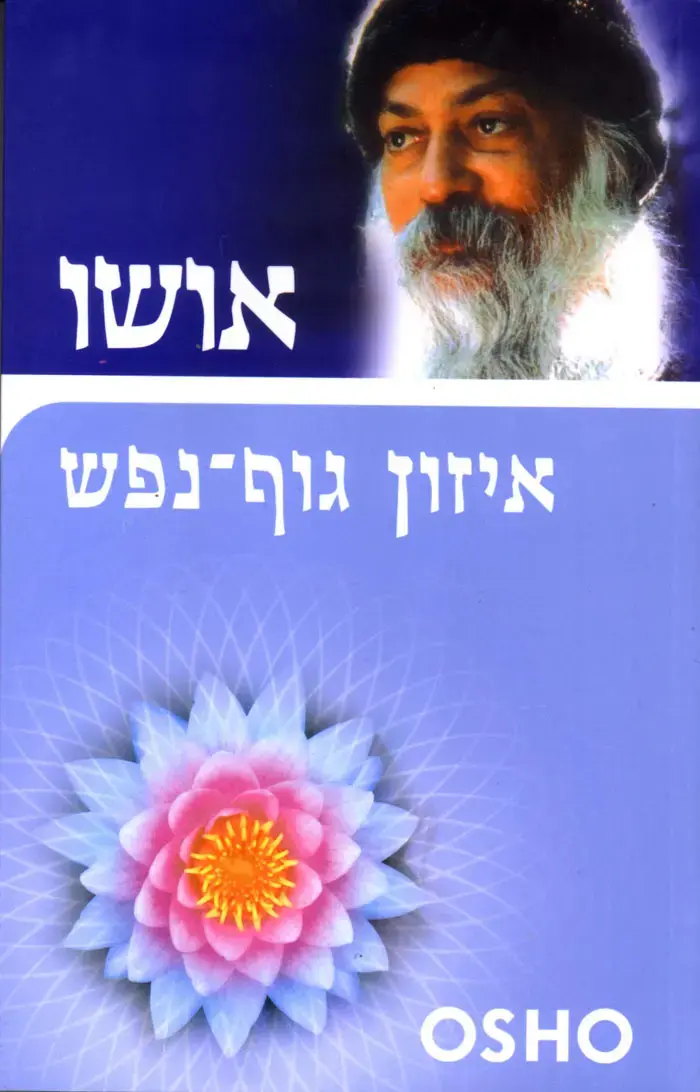 שובו הביתה