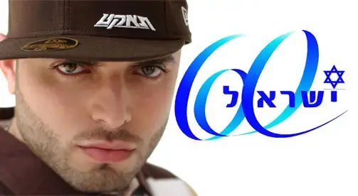 מדינה בת 60, שיר בן אלף