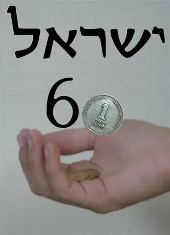 חגיגות ה-60? לא בבית ספרנו