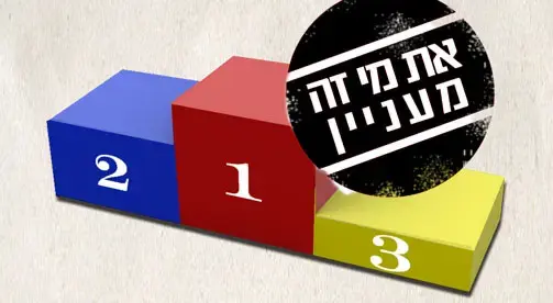 ובמקום הראשון... למי אכפת?!