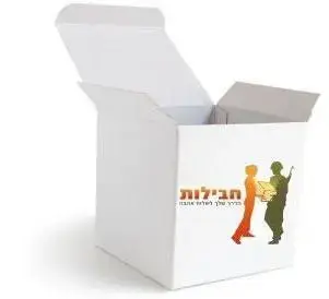 מפנקים את החיילים בלחיצת כפתור