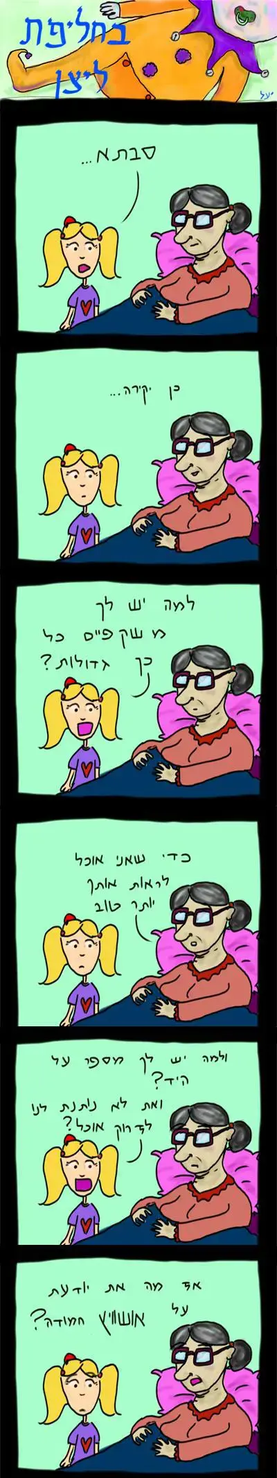 בחליפת ליצן