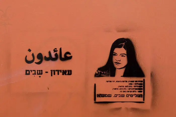 ת"א 2008: הכתובת על הקיר