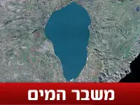 אין משבר מים, יש משבר פוליטי