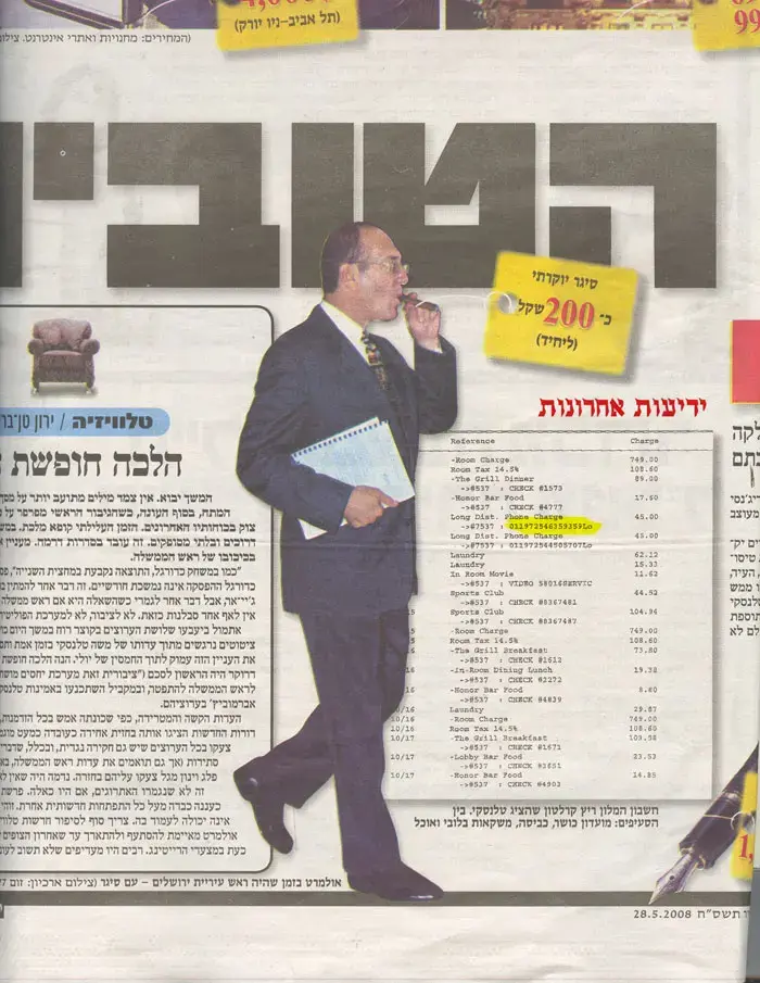רוצים לטלפן לאולמרט? בבקשה!