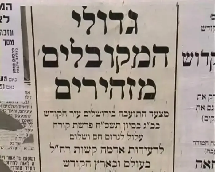הידעת? "מצעד הגאווה יגרום לרעידות אדמה"