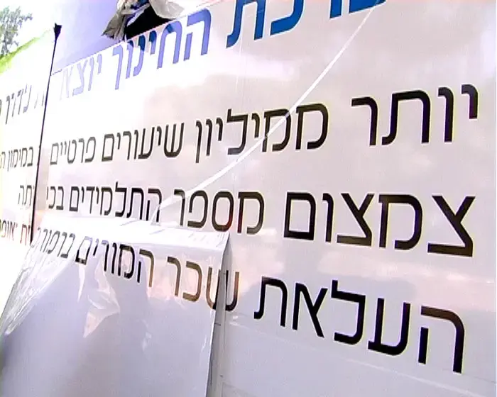 פסיקה: "אופק חדש" גם לארגון המורים