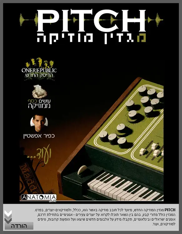 מגזין מוזיקה חדש - פיטץ'