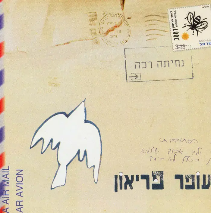 תכירו את עופר פריאון