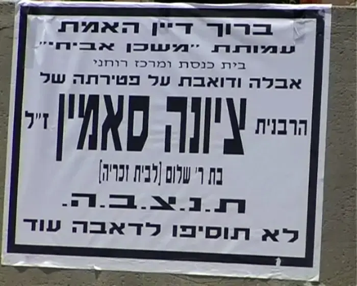 ההפגנות עזרו: גופת הרבנית לא תנותח