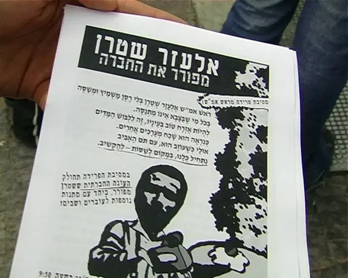 "מסיבת השחרור" של אלעזר שטרן