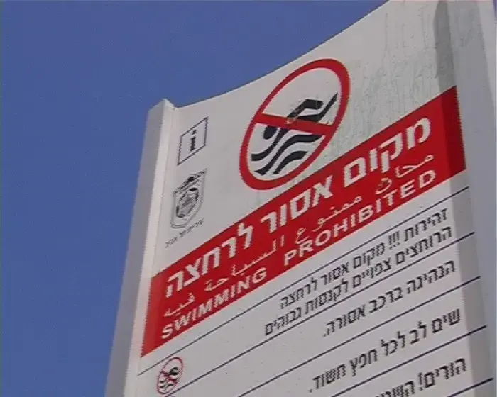 סכנה בים: ארבעה טבעו בסוף השבוע