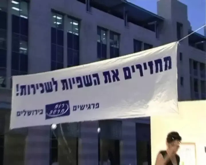 צעירי ירושלים נאבקים במחירי השכירות