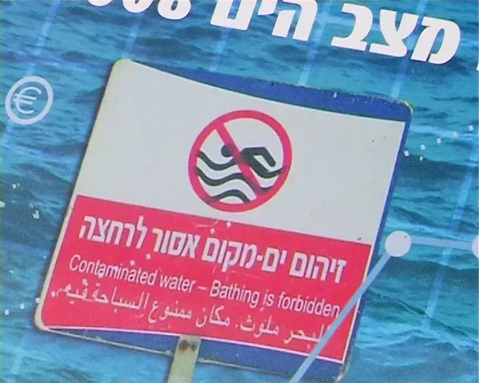 נסגר לרחצה החוף השקט בחיפה