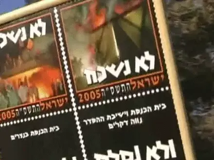 "הממשלה מחויבת לסייע לעקורי גוש קטיף"