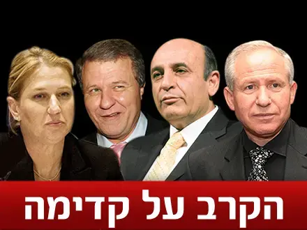 מופז נגד לבני: "להיות נקי זה לא מספיק"