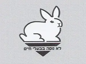 חפשו את סמל הארנבון במוצרי קוסמטיקה, ולא תשתמשו במוצר שנוסה על בעלי חיים