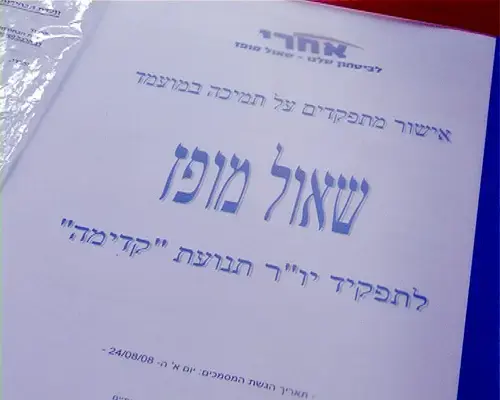 הקרב החל: הוגשו המועמדויות לראשות קדימה