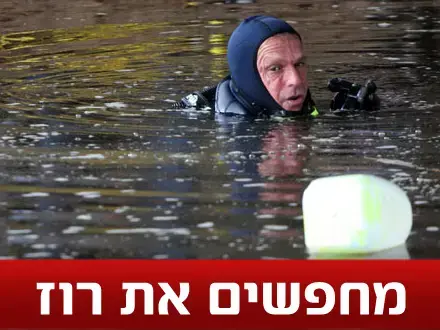 לא נמצא רעל בירקון, חודשו החיפושים בירקון