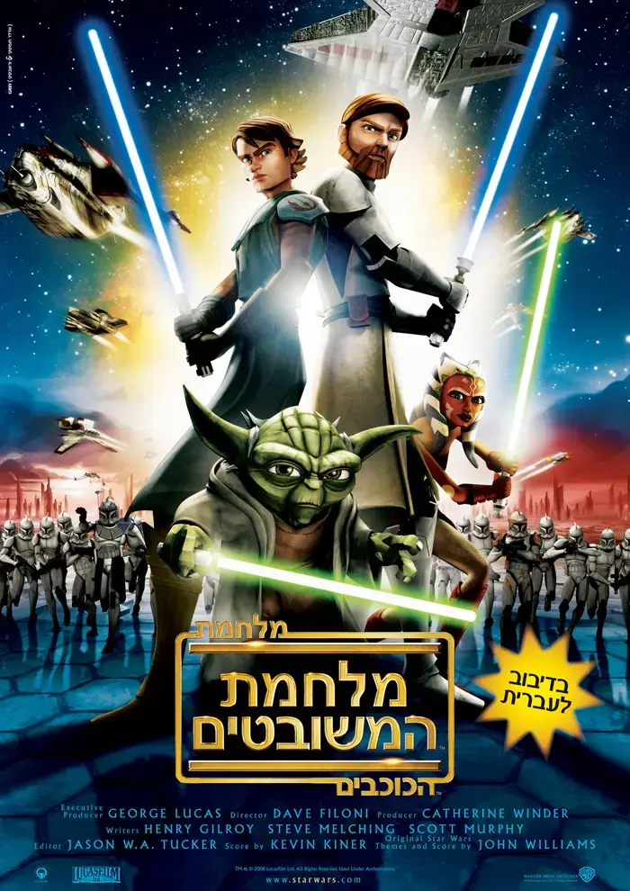 מלחמת הכוכבים - לבמות לונדון