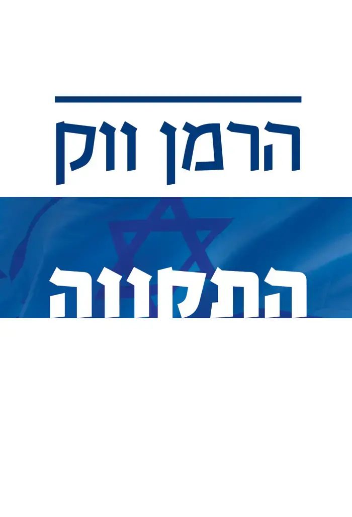 פרק ראשון