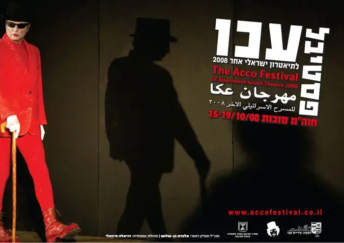 פסטיבל עכו ה-29 לתיאטרון יתקיים באוקטובר