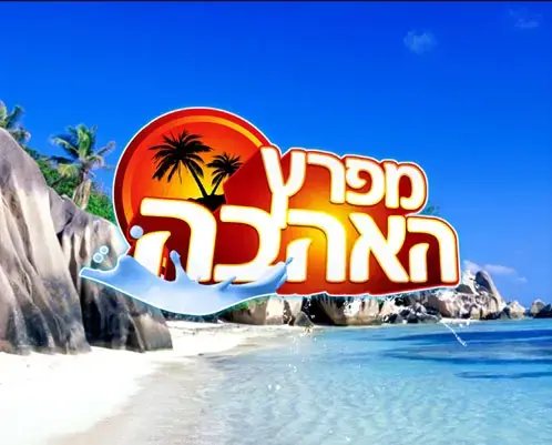 המדינה ניצחה, רשת תחפש חוף חדש