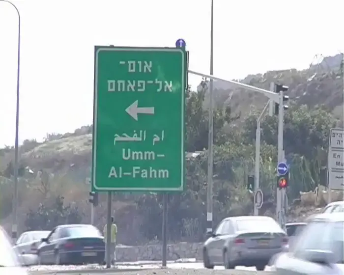 "נדע איך לקבל את המפגינים באום אל פחם"