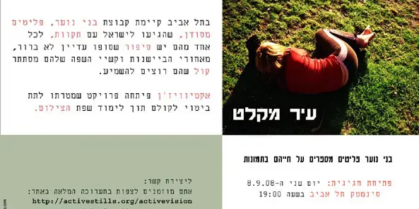 פליטי ריאליטי