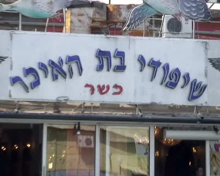 שוב: מטען חבלה ליד מסעדת "בת האיכר"