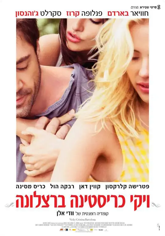 ויקי כרסטינה ברצלונה