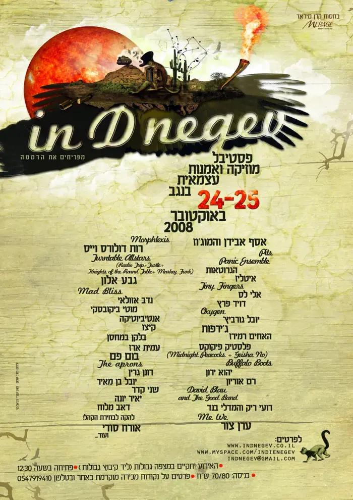 אזלו כל הכרטיסים לפסטיבל "אינדינגב"