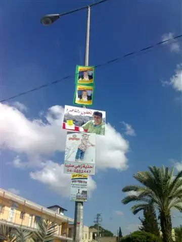 במי אתם בוחרים?