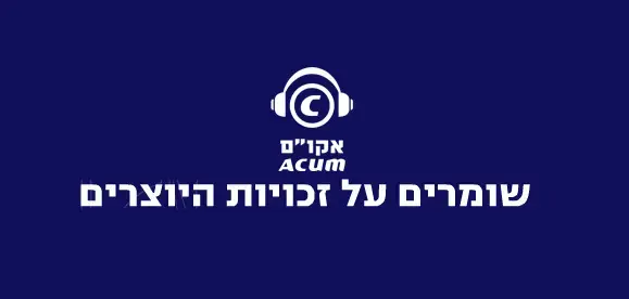 פרסי אקו"ם 2009 יוצאים לדרך
