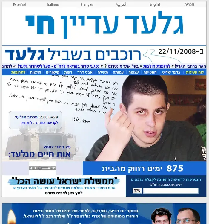 בחמאס מכחישים: "המו"מ לשחרור שליט לא התחדש"