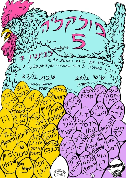 פסטיבל פולק'לה חוזר