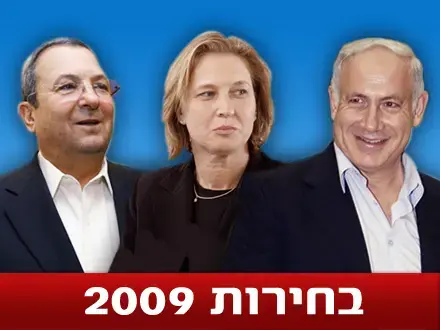 ישראל הולכת לבחירות