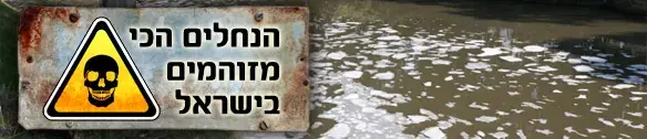 נחל אכזבה
