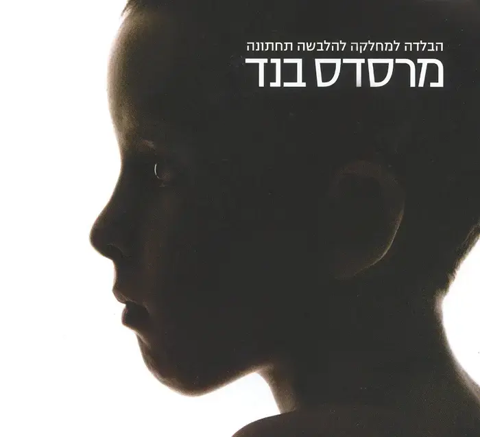 מרסדס בנד חדש