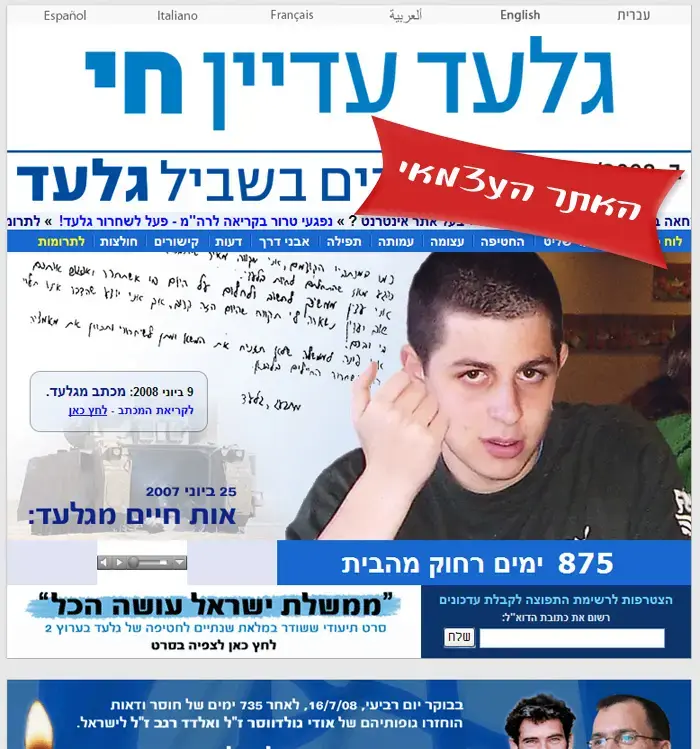 חמאס: "מניעת ביקורים תפגע בעסקת שליט"