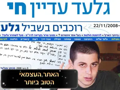 כל הפרטים שניתן להפיק מהקלטת של שליט
