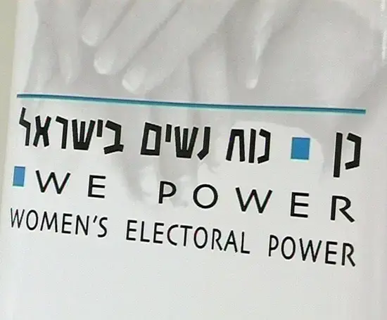מי צריך נשים בפוליטיקה?